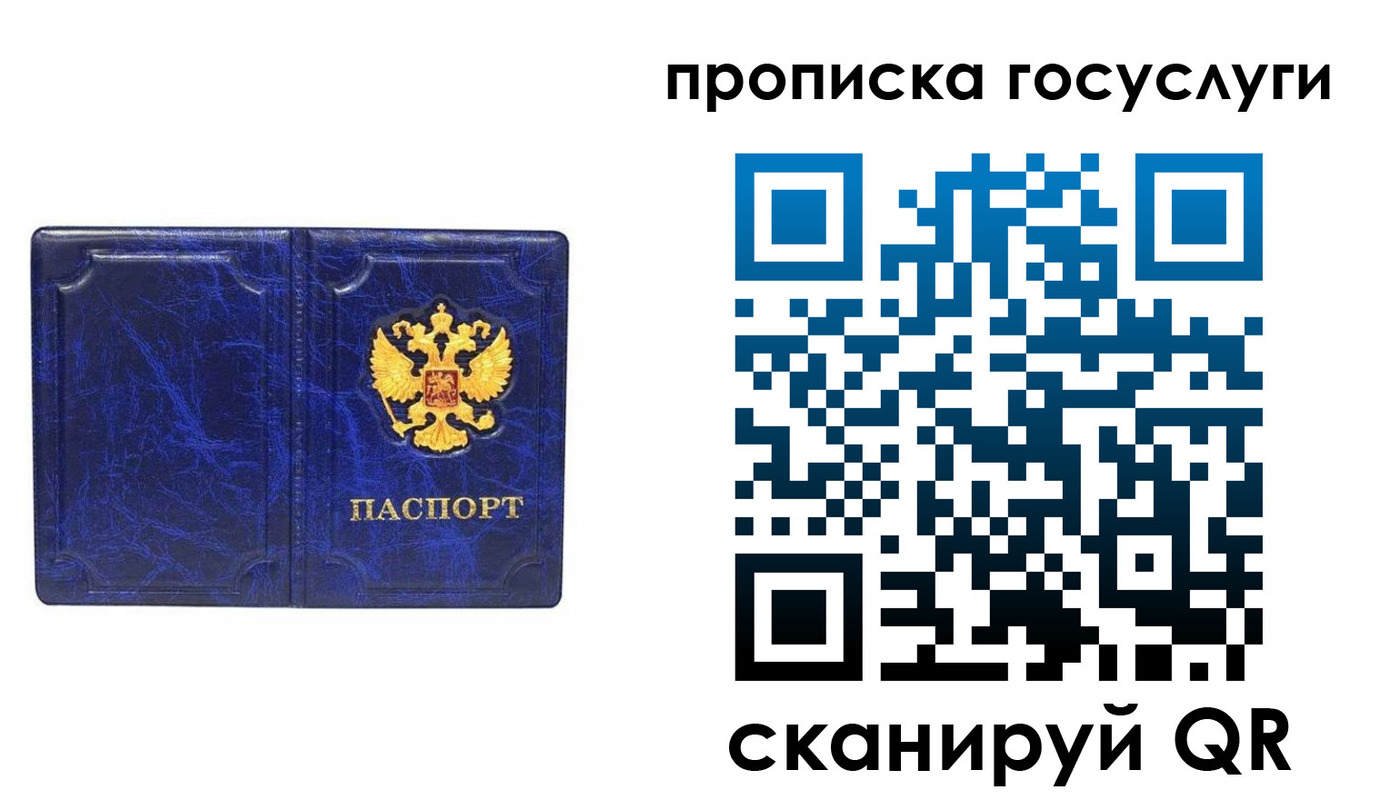 прописка ребенка в Осинниках