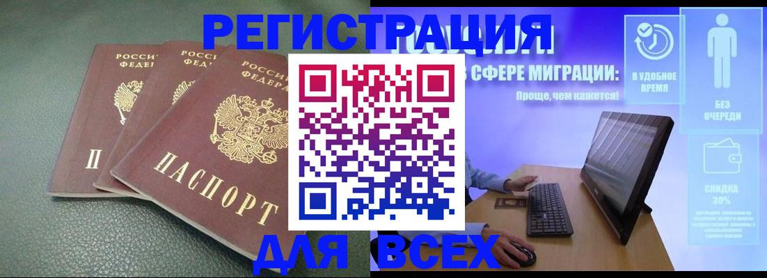 прописка штамп в Осинниках