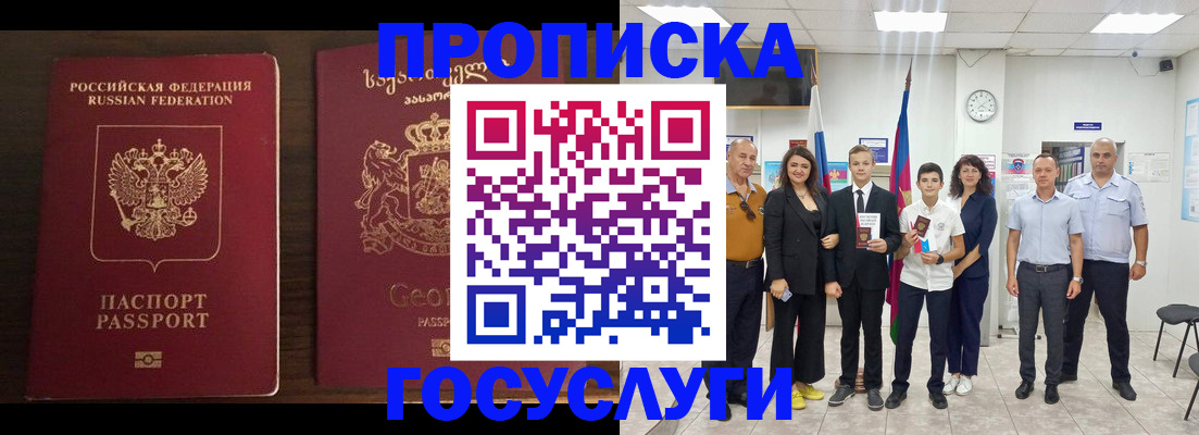 прописка регистрация в Осинниках