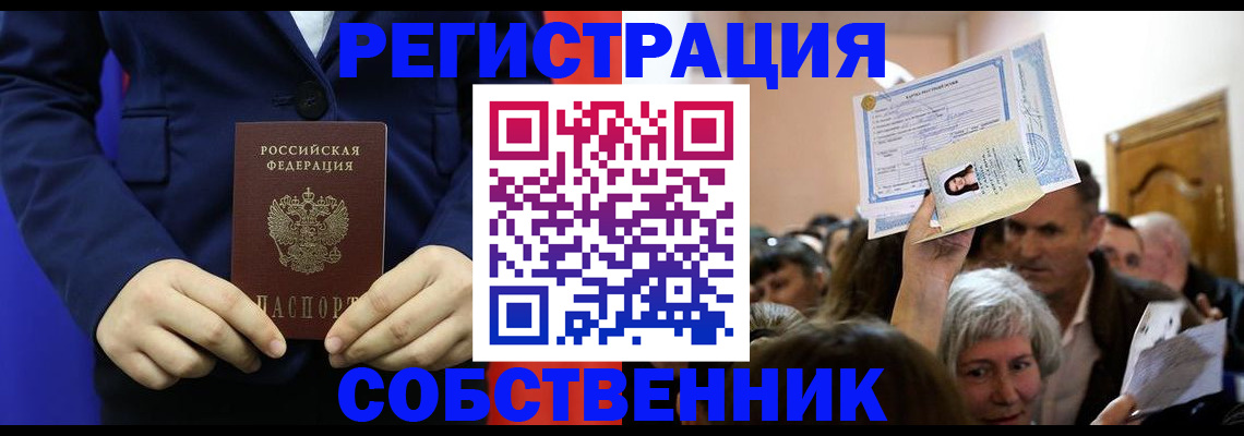 прописка в Осинниках