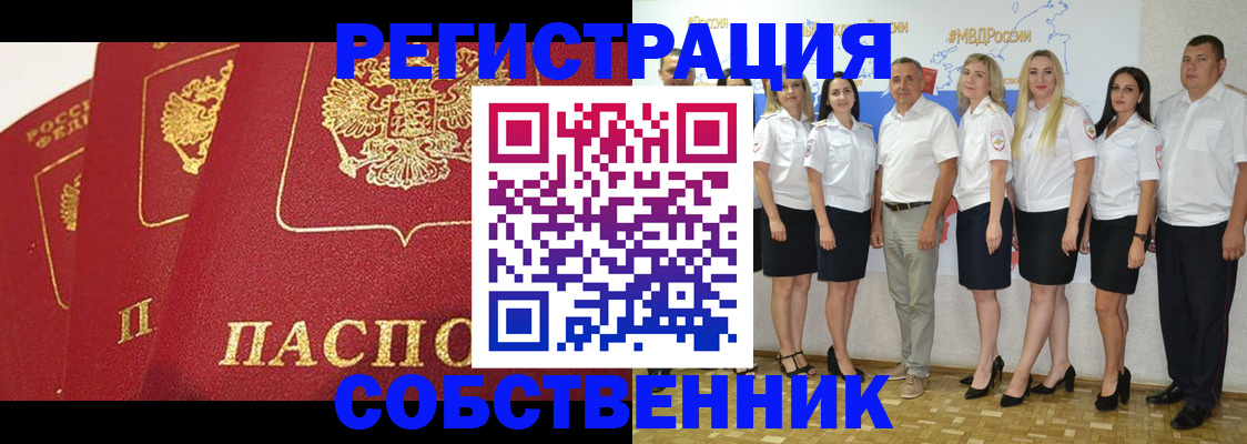 временная регистрация недорого в Осинниках