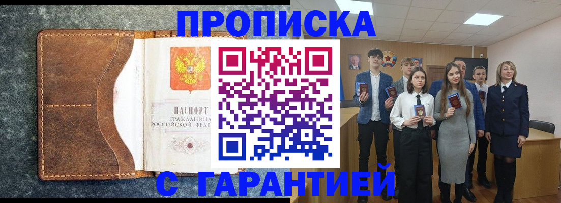 прописка 2025 в Осинниках