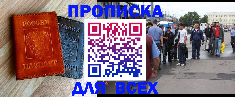 прописка паспорт в Осинниках