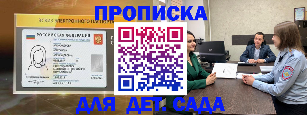 прописка законно в Осинниках